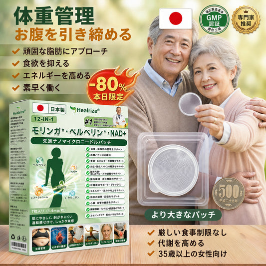 📣Healrize® ⚡ ＆NAD+ 12-in-1  ナノ強化フォーミュラ — 肥満、肌のたるみ、糖尿病、睡眠時無呼吸症候群、関節の悩み、その他健康上の懸念にアプロー