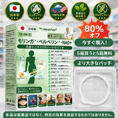 📣Healrize®＆NAD+ 12-in-1  ナノ強化フォーミュラ — 肥満、肌のたるみ、糖尿病、睡眠時無呼吸症候群、関節の悩み、その他健康上の懸念にアプロー🌻